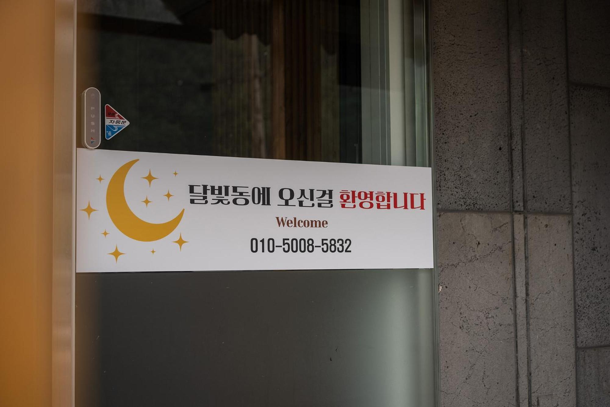 Odaesan Moonlight Pyeongchang Bagian luar foto